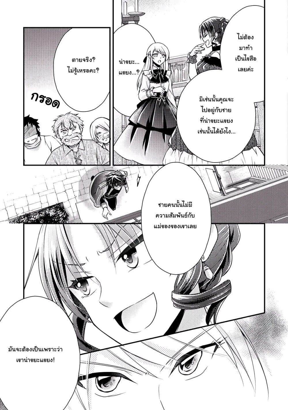 The Role of the Villainess Is No More! 4 27